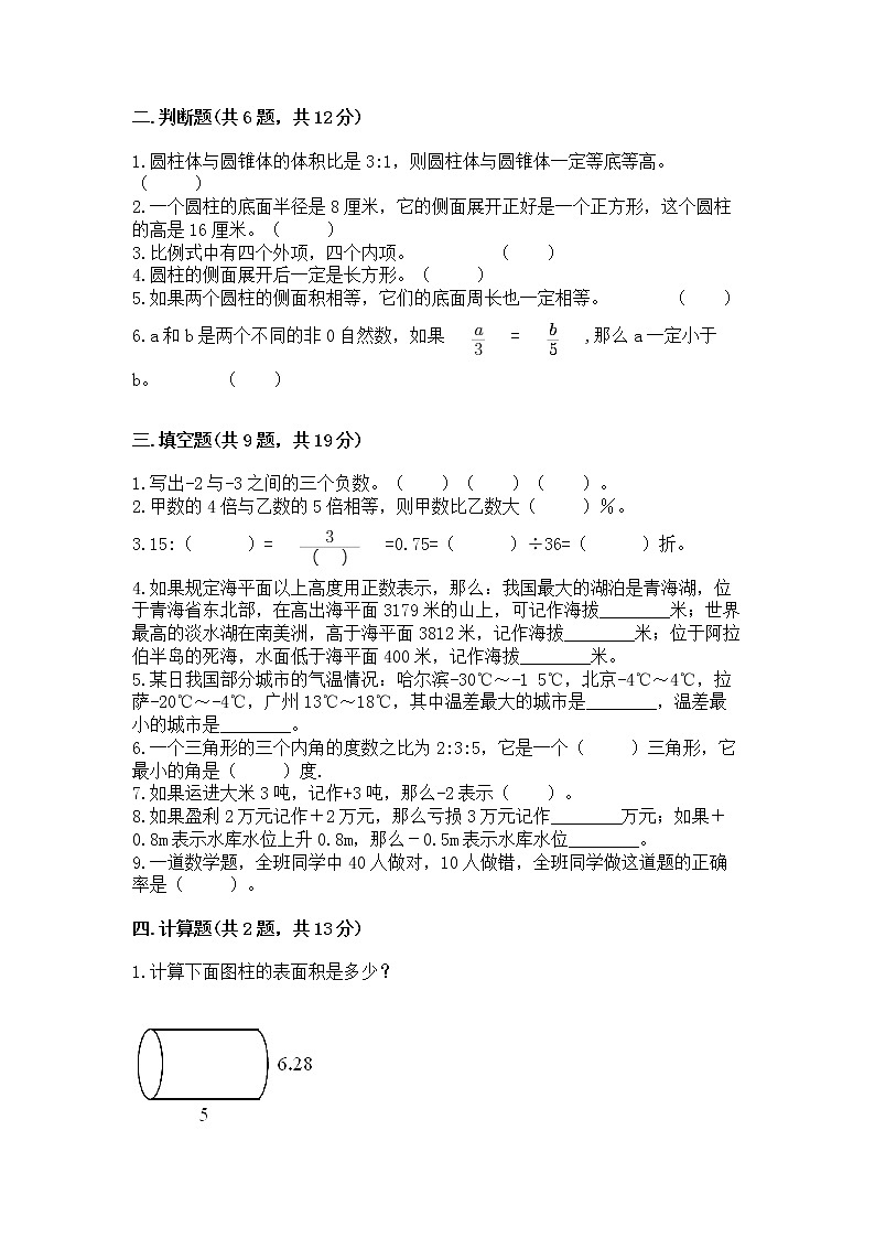 小学六年级下册数学期末测试卷最新第2页