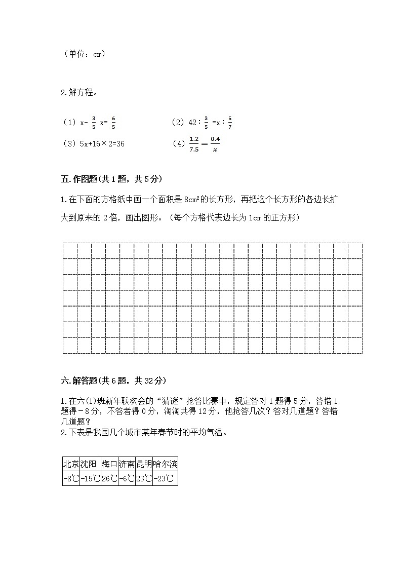 小学六年级下册数学期末测试卷最新第3页