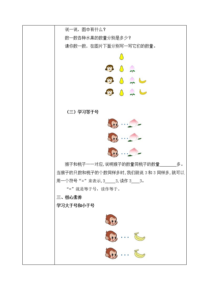 3.2 比大小（课件+教案+练习）02