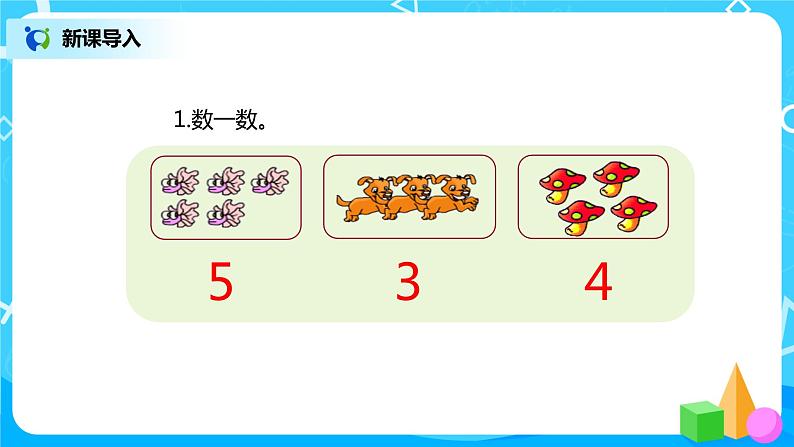 3.2 比大小（课件+教案+练习）04