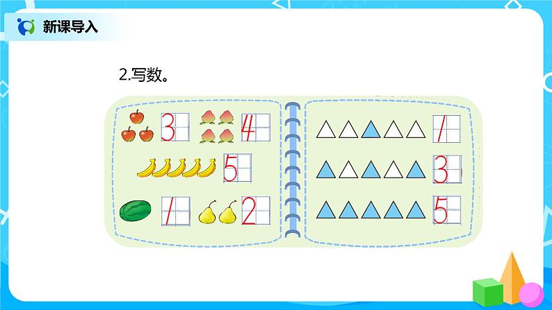 3.2 比大小（课件+教案+练习）05