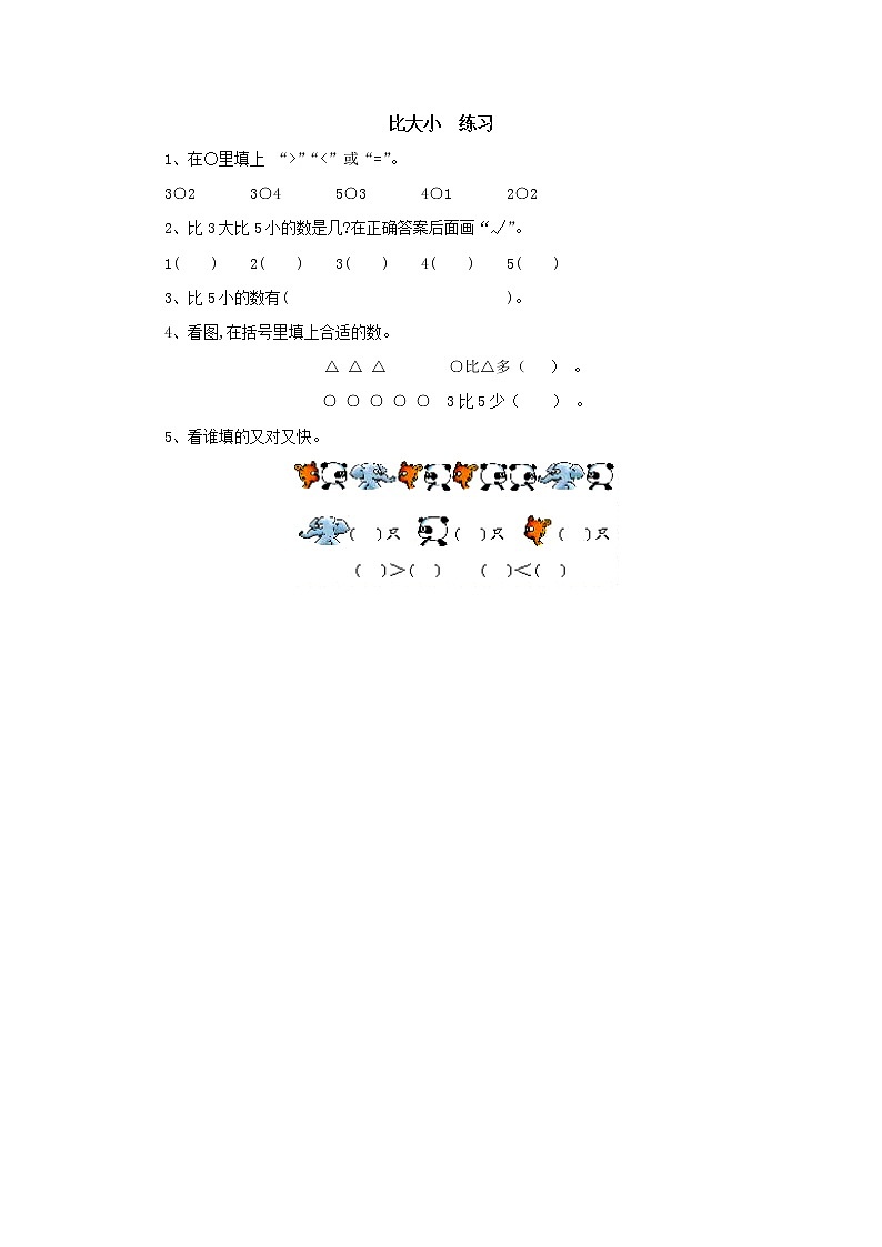 3.2 比大小（课件+教案+练习）01