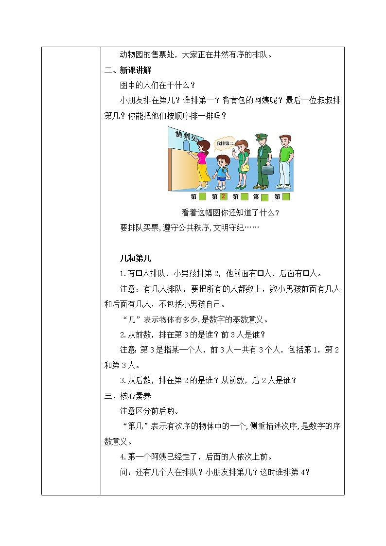 3.3 第几（课件+教案+练习）02