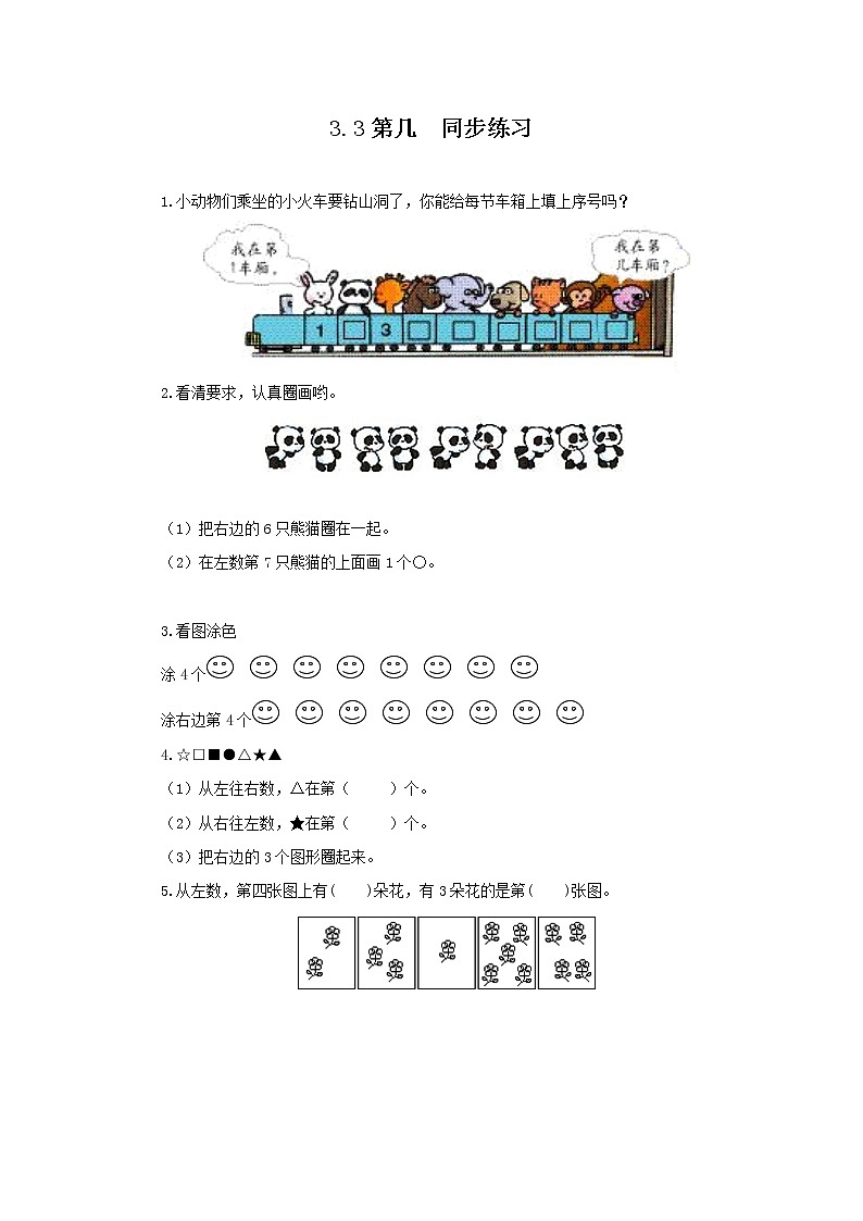 3.3 第几（课件+教案+练习）01