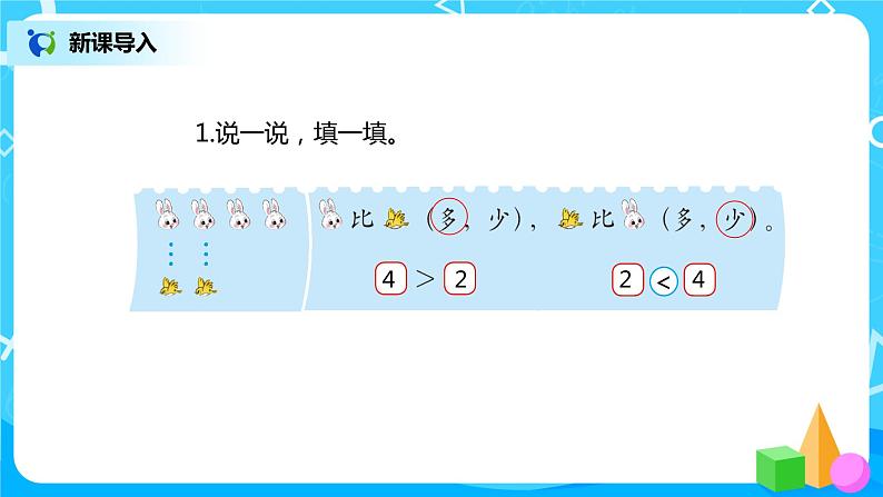 3.3 第几（课件+教案+练习）04