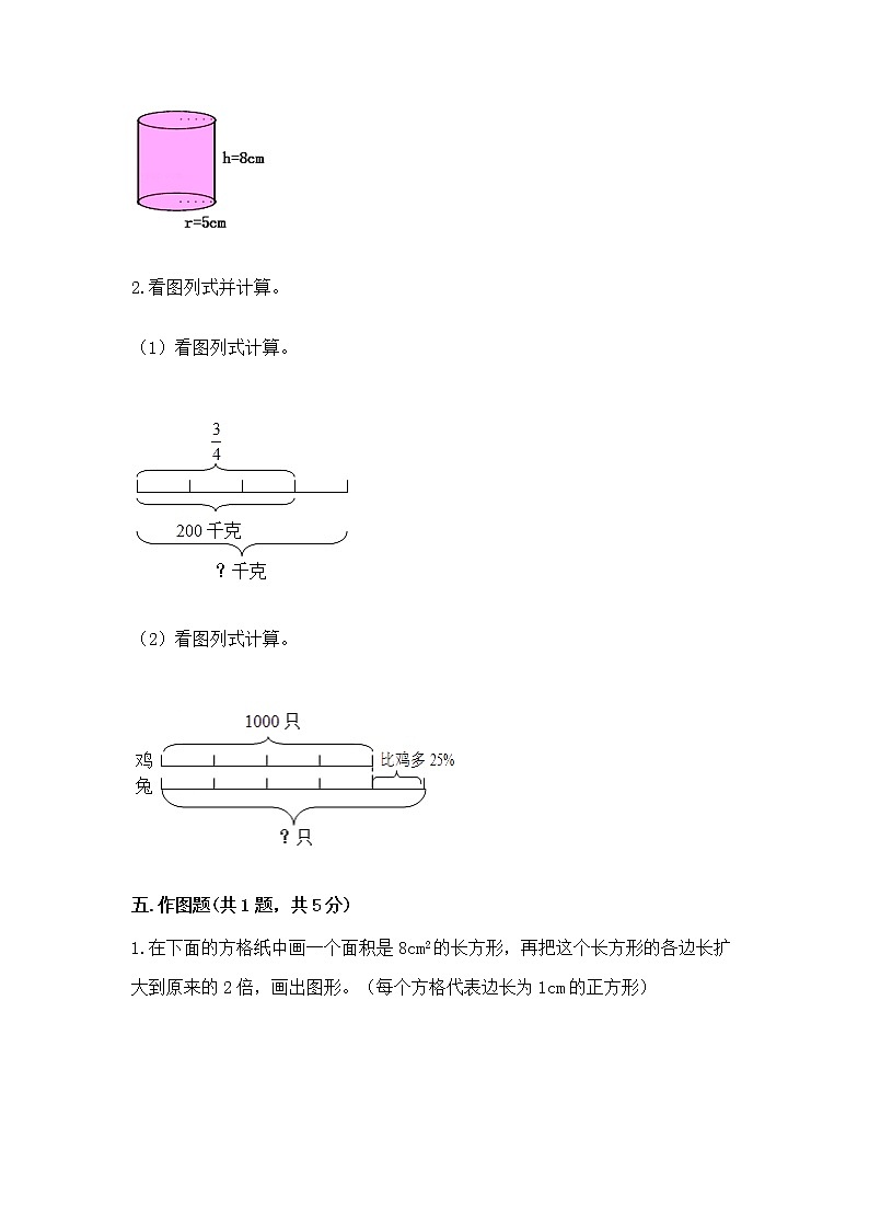 六年级下册数学期末测试卷（预热题）第3页