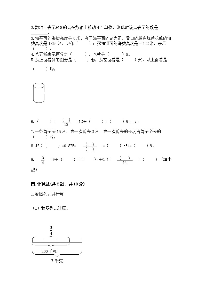 六年级下册数学期末测试卷（考点精练）第2页