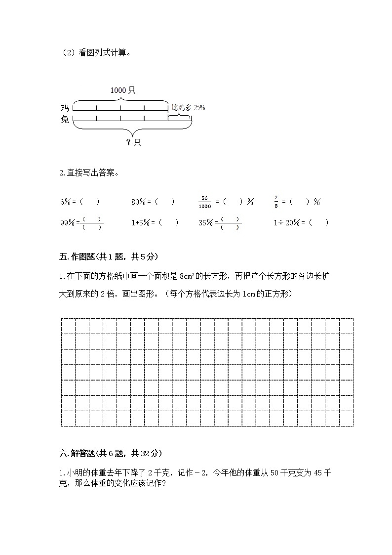 六年级下册数学期末测试卷（考点精练）第3页