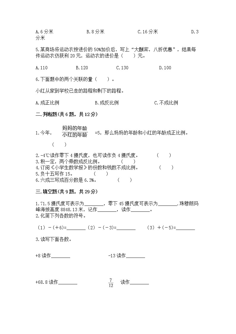 六年级下册数学期末测试卷（精品）word版第2页