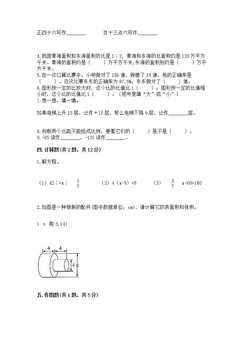 六年级下册数学期末测试卷（精品）word版第3页