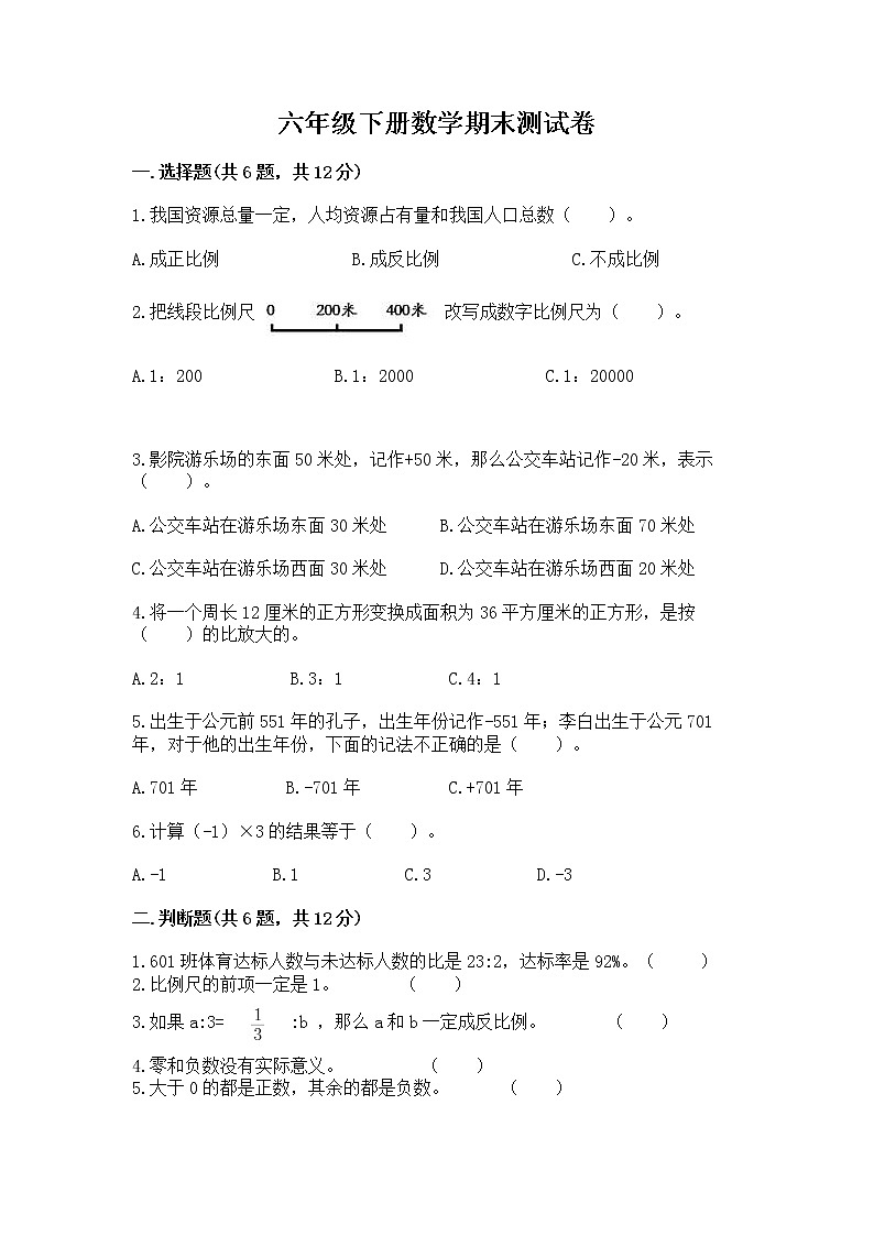 六年级下册数学期末测试卷（黄金题型）word版第1页