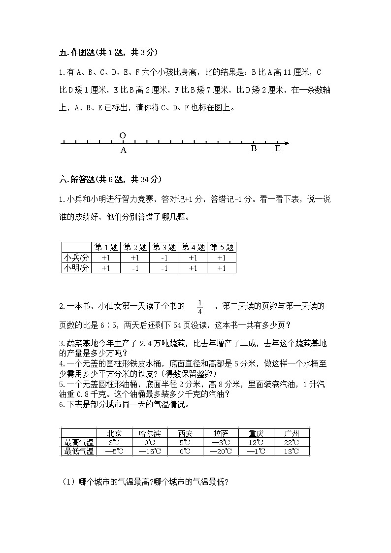 六年级下册数学期末测试卷（黄金题型）word版第3页