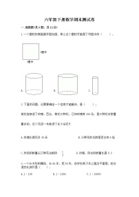 六年级下册数学期末测试卷【a卷】