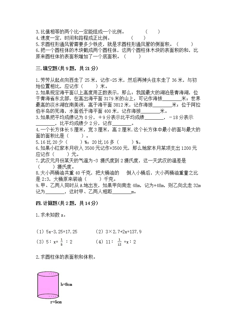 六年级下册数学期末测试卷（全优）word版第2页