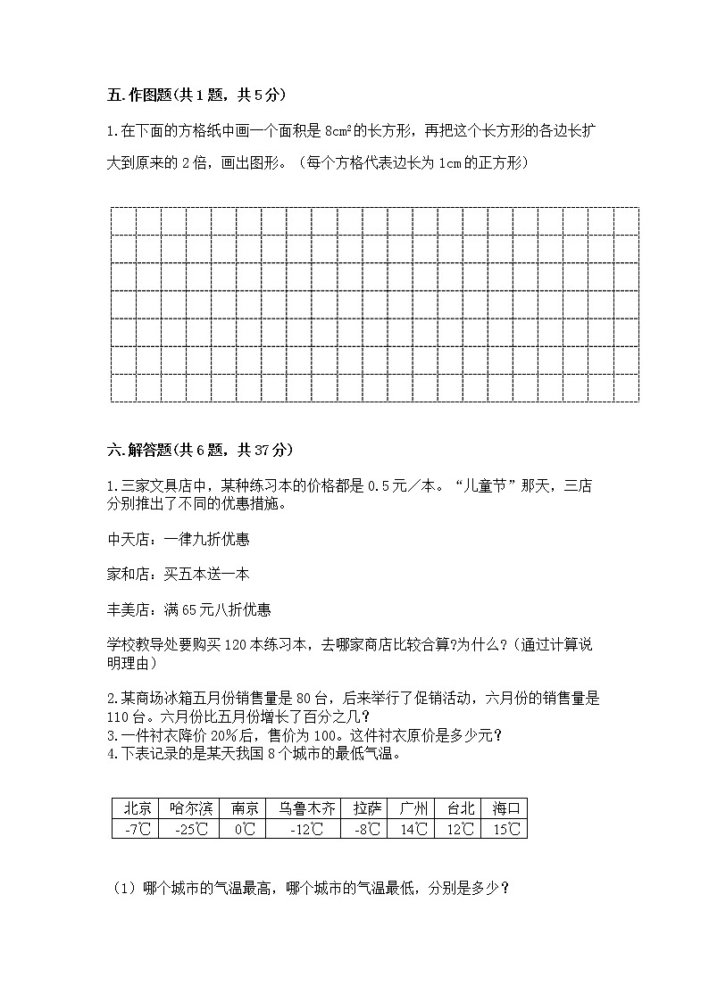 六年级下册数学期末测试卷（全优）word版第3页
