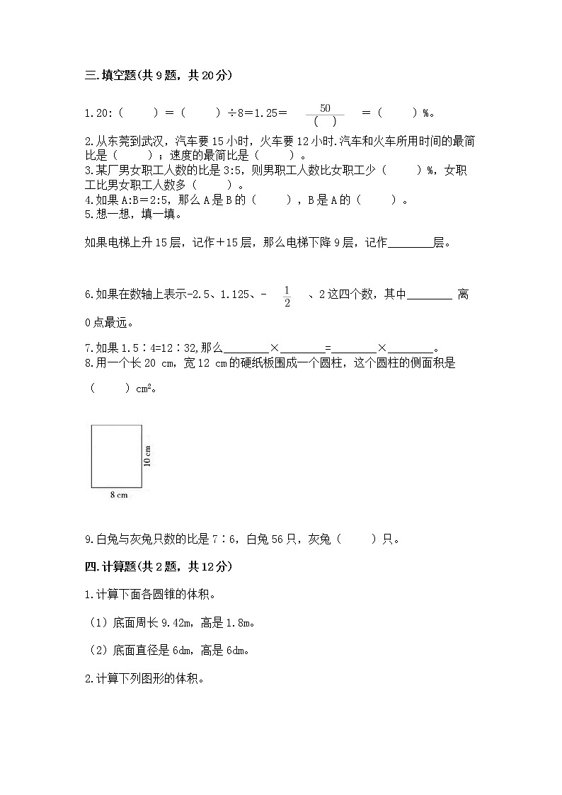 六年级下册数学期末测试卷（综合卷）第2页