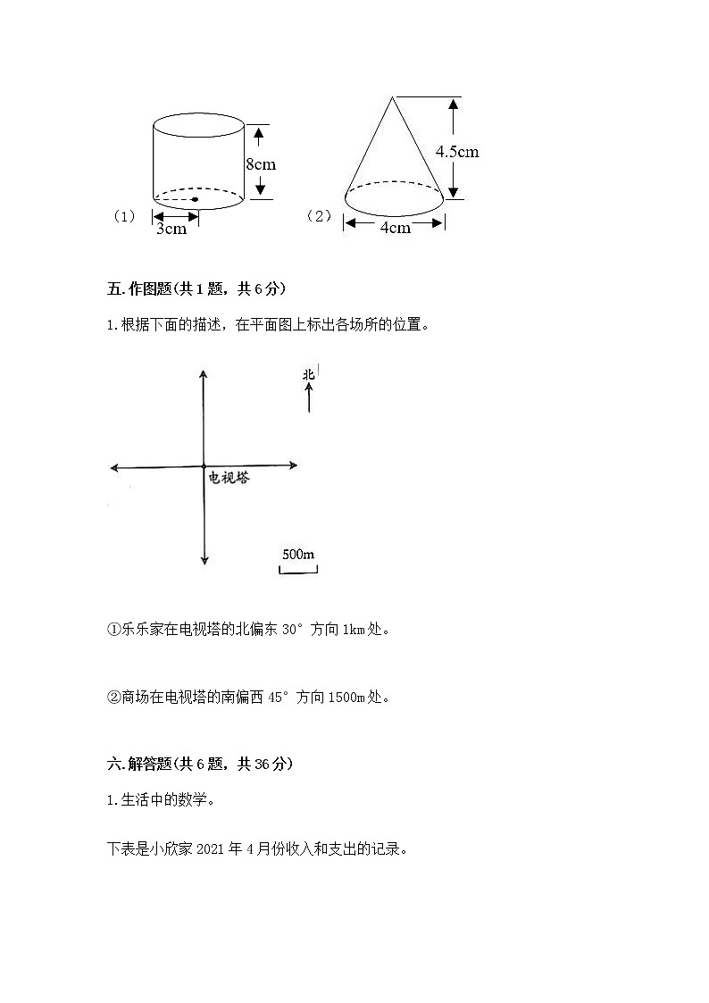 六年级下册数学期末测试卷（综合卷）第3页