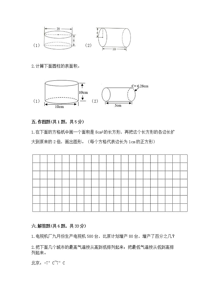 六年级下册数学期末测试卷（有一套）word版第3页