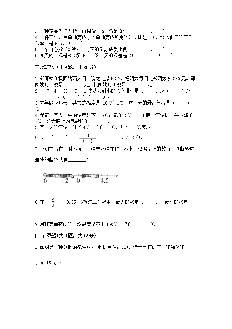 六年级下册数学期末测试卷（考点提分）第2页