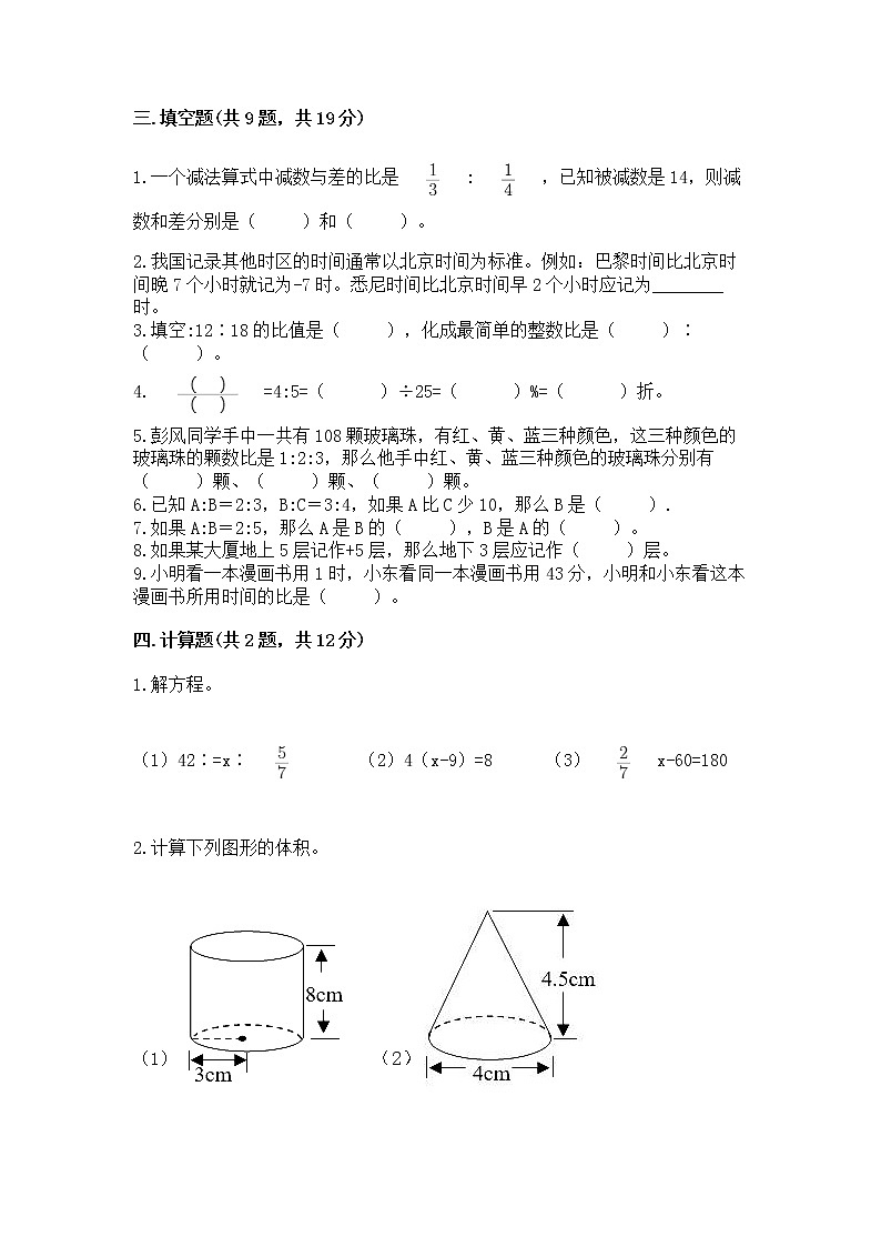六年级下册数学期末测试卷【巩固】第2页