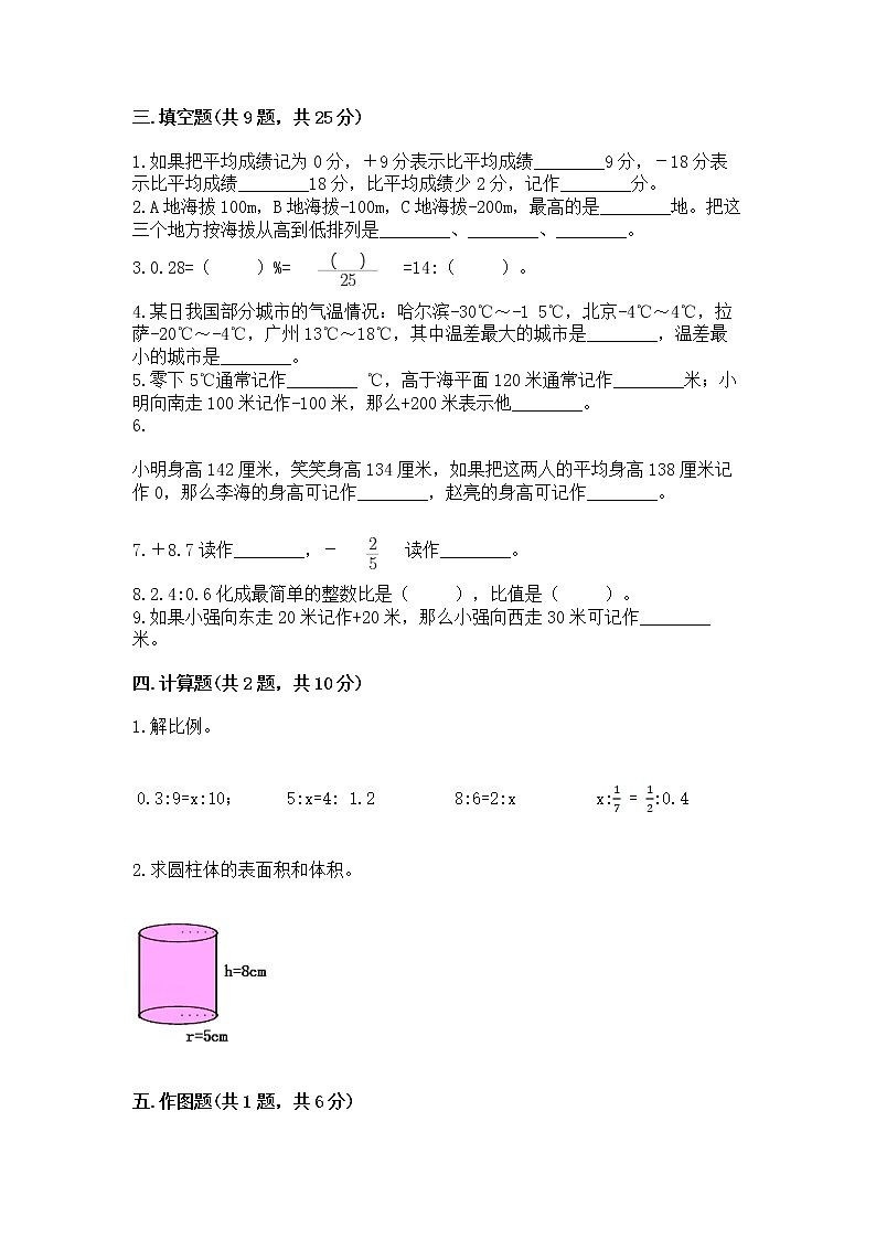 六年级下册数学期末测试卷（巩固）第2页