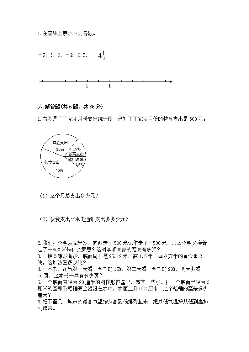 六年级下册数学期末测试卷（巩固）第3页