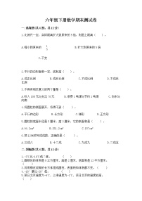 六年级下册数学期末测试卷（全国通用）word版