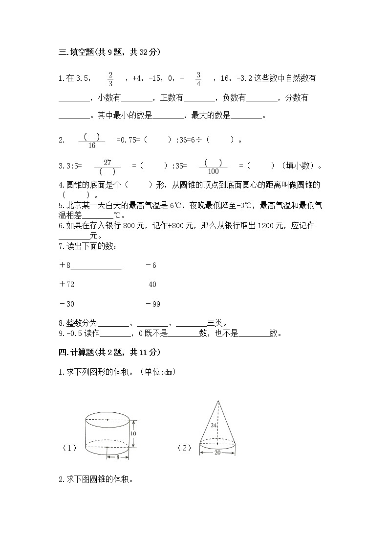六年级下册数学期末测试卷（能力提升）第2页