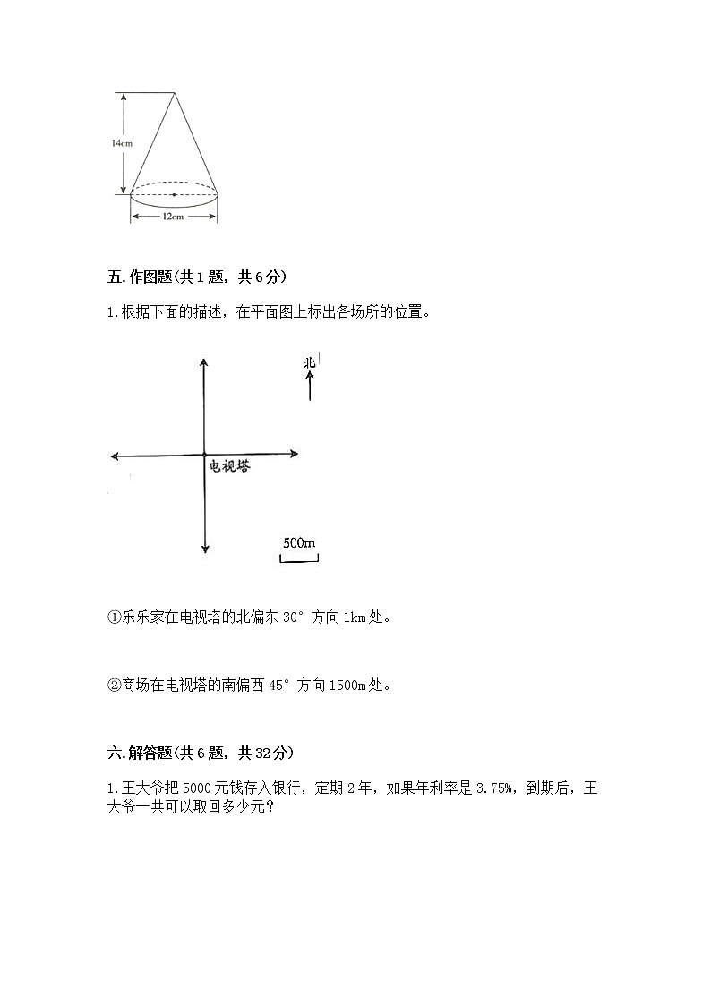 六年级下册数学期末测试卷（能力提升）第3页