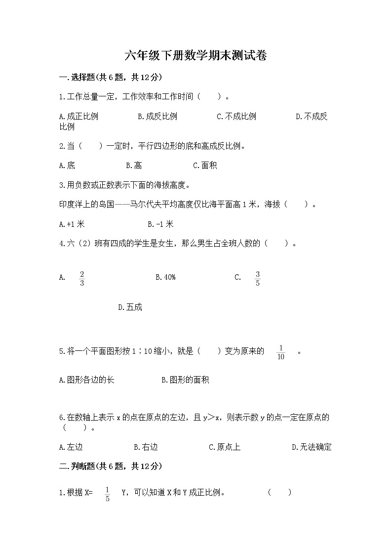 六年级下册数学期末测试卷（网校专用）word版第1页