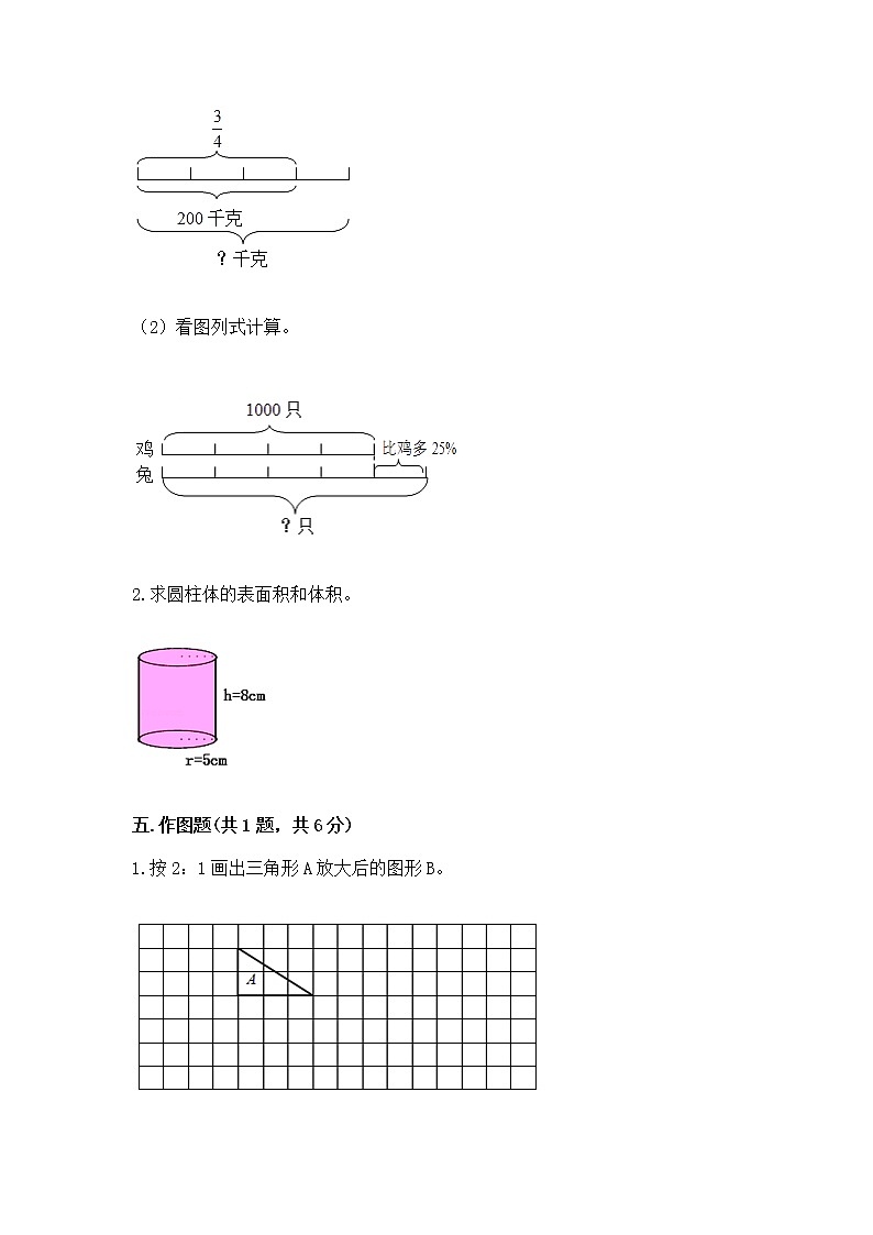 六年级下册数学期末测试卷（网校专用）word版第3页