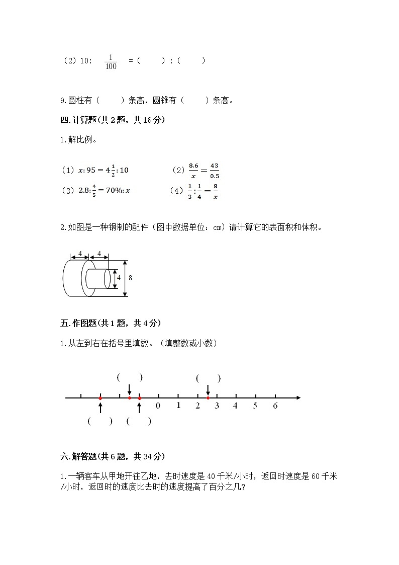 六年级下册数学期末测试卷（典优）word版第3页