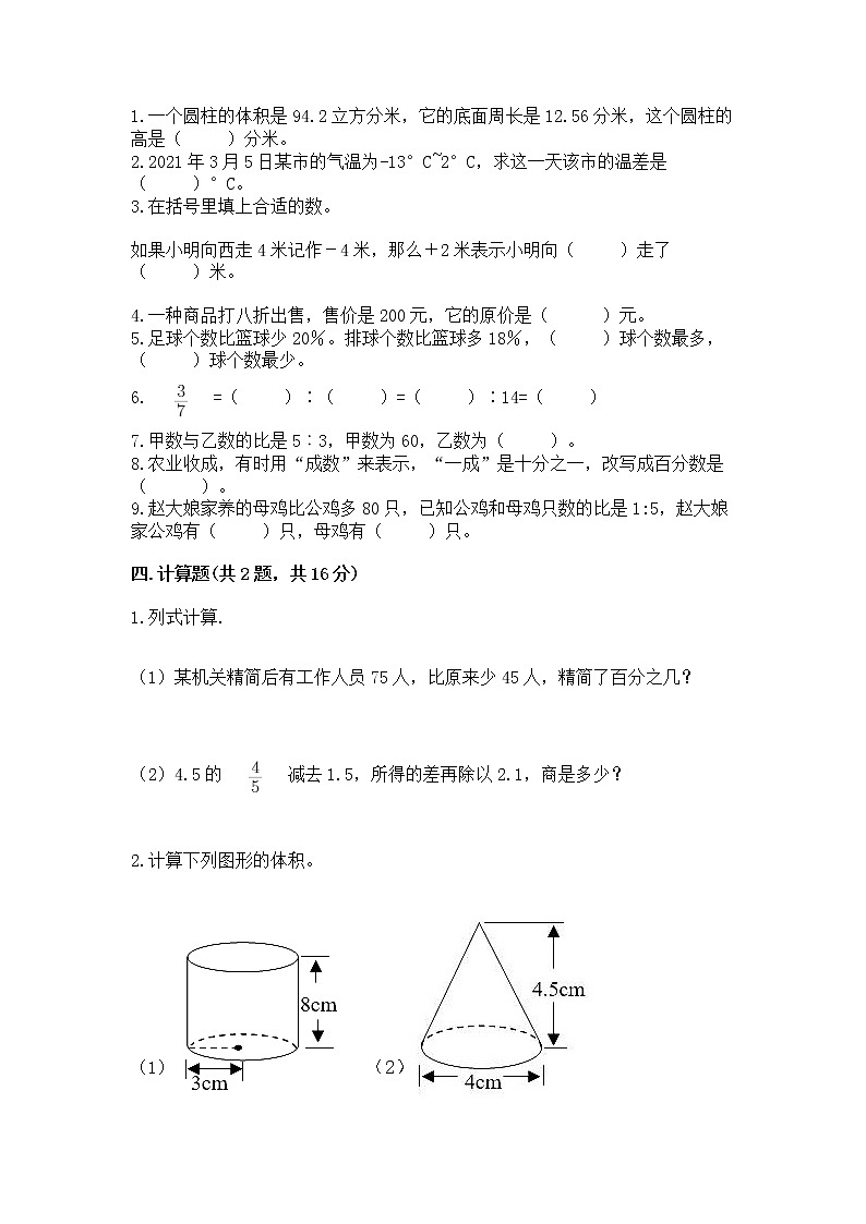 六年级下册数学期末测试卷（夺冠系列）word版第2页