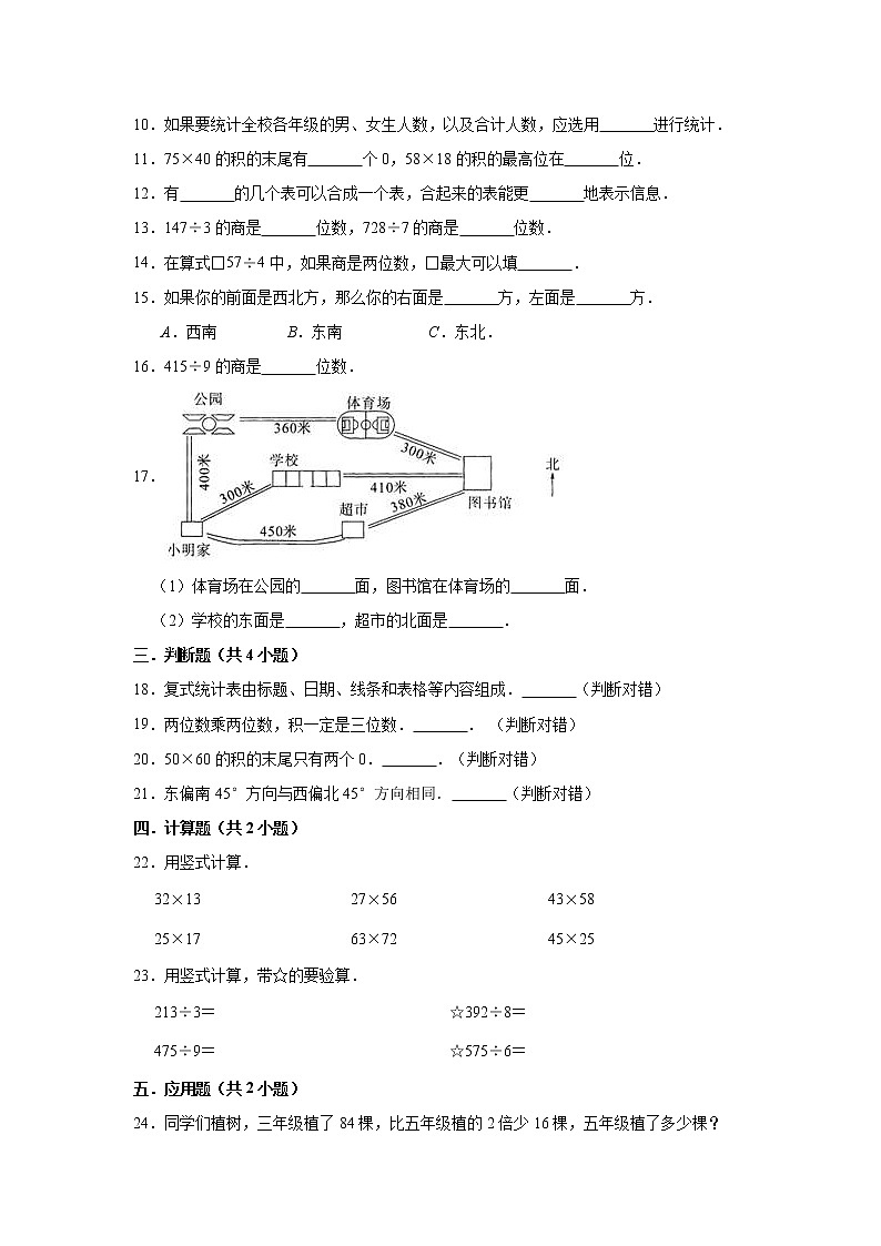 2020-2021学年人教版小学三年级下册数学期中试卷（含解析）第2页