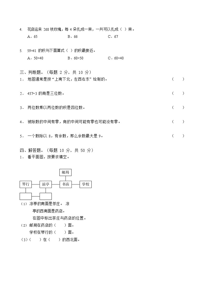 三年级下册数学试卷-2021年期中试卷 无答案人教版02