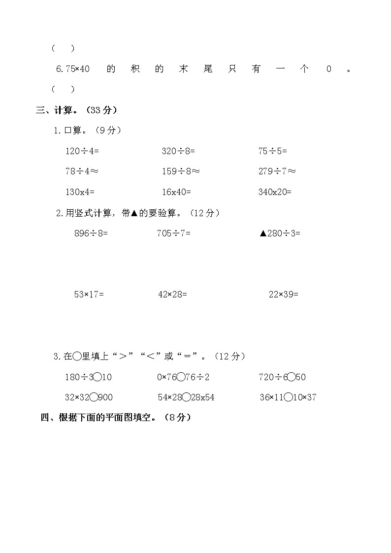 三年级下册数学试题-期中检测卷（一）含答案 人教版02
