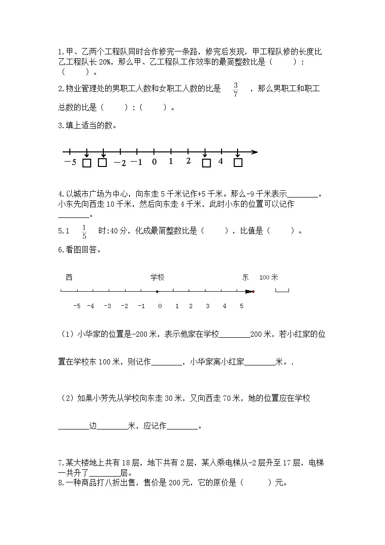 六年级下册数学期末测试卷附参考答案【巩固】第2页