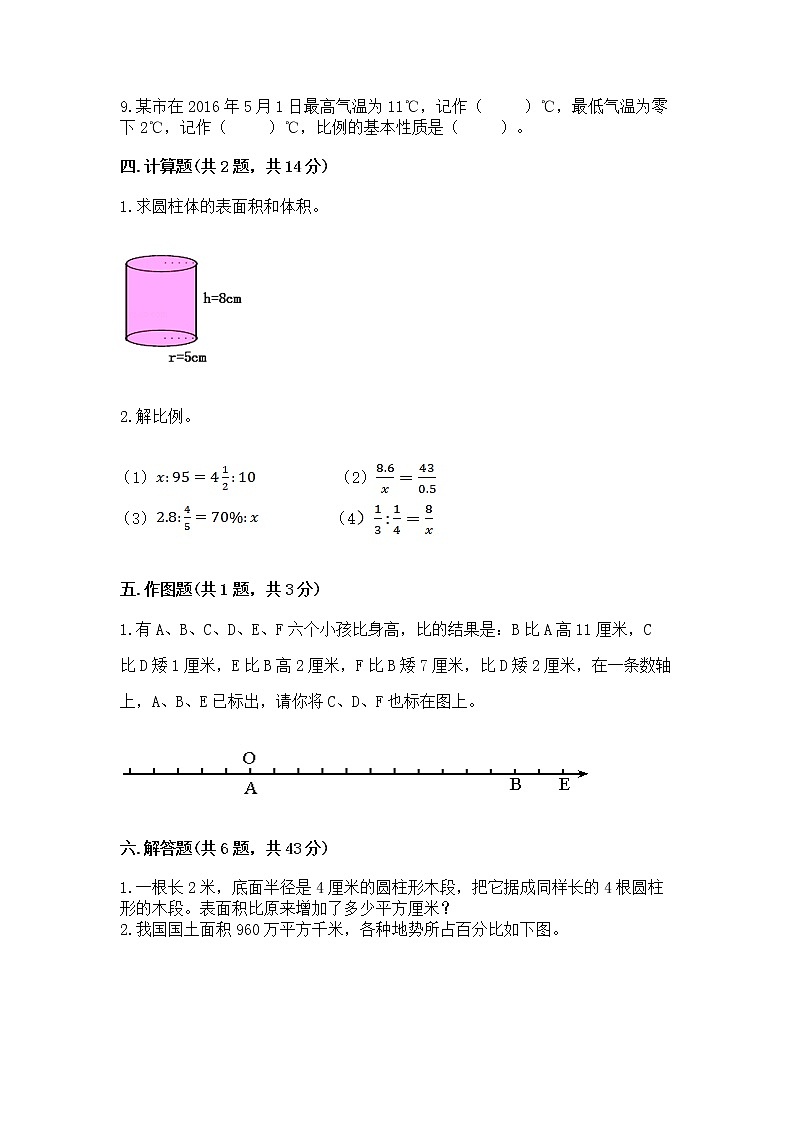 六年级下册数学期末测试卷附参考答案【巩固】第3页