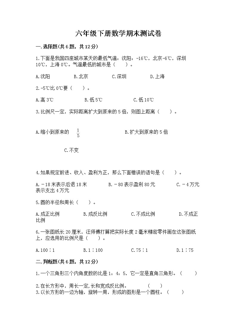 六年级下册数学期末测试卷附答案（综合题）第1页