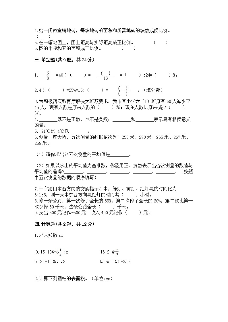 六年级下册数学期末测试卷附答案（综合题）第2页