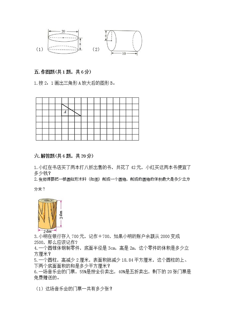 六年级下册数学期末测试卷附答案（综合题）第3页