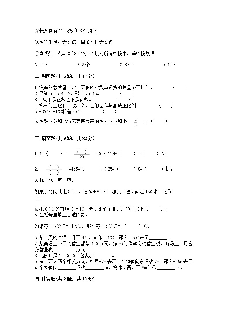 六年级下册数学期末测试卷附参考答案【完整版】第2页