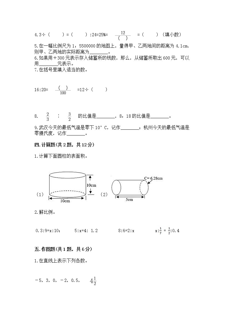 六年级下册数学期末测试卷附完整答案（各地真题）第3页