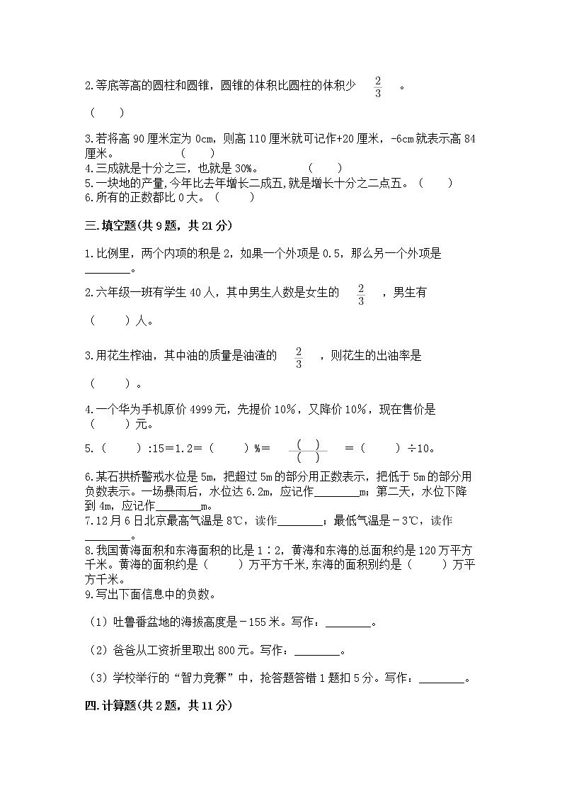 六年级下册数学期末测试卷附参考答案ab卷第2页