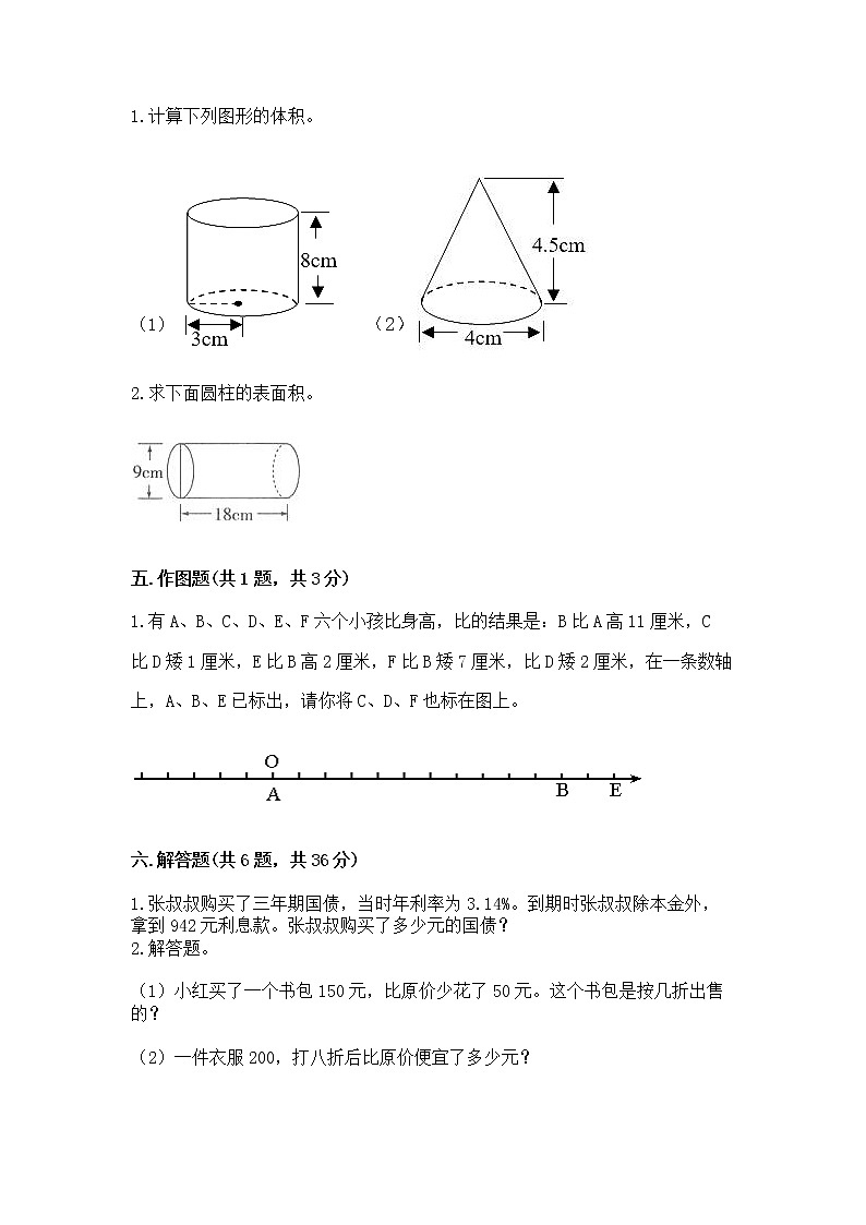 六年级下册数学期末测试卷附参考答案ab卷第3页