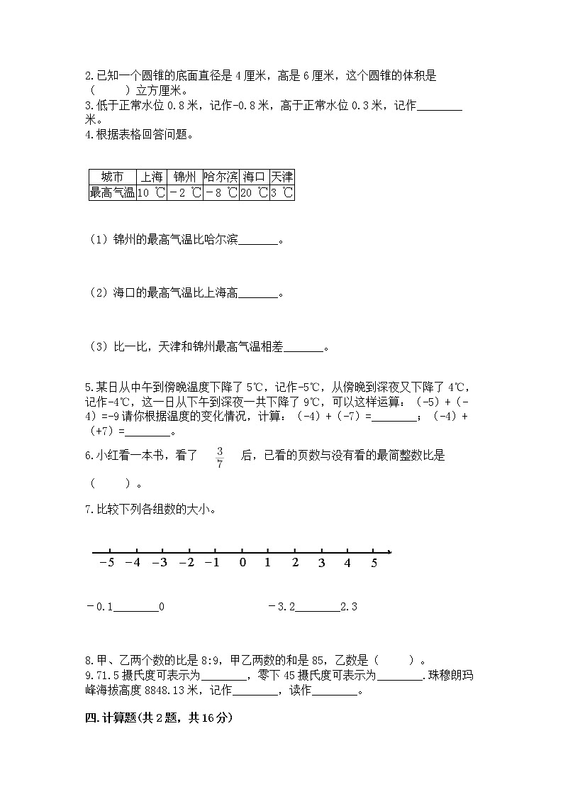 六年级下册数学期末测试卷附答案【轻巧夺冠】第2页