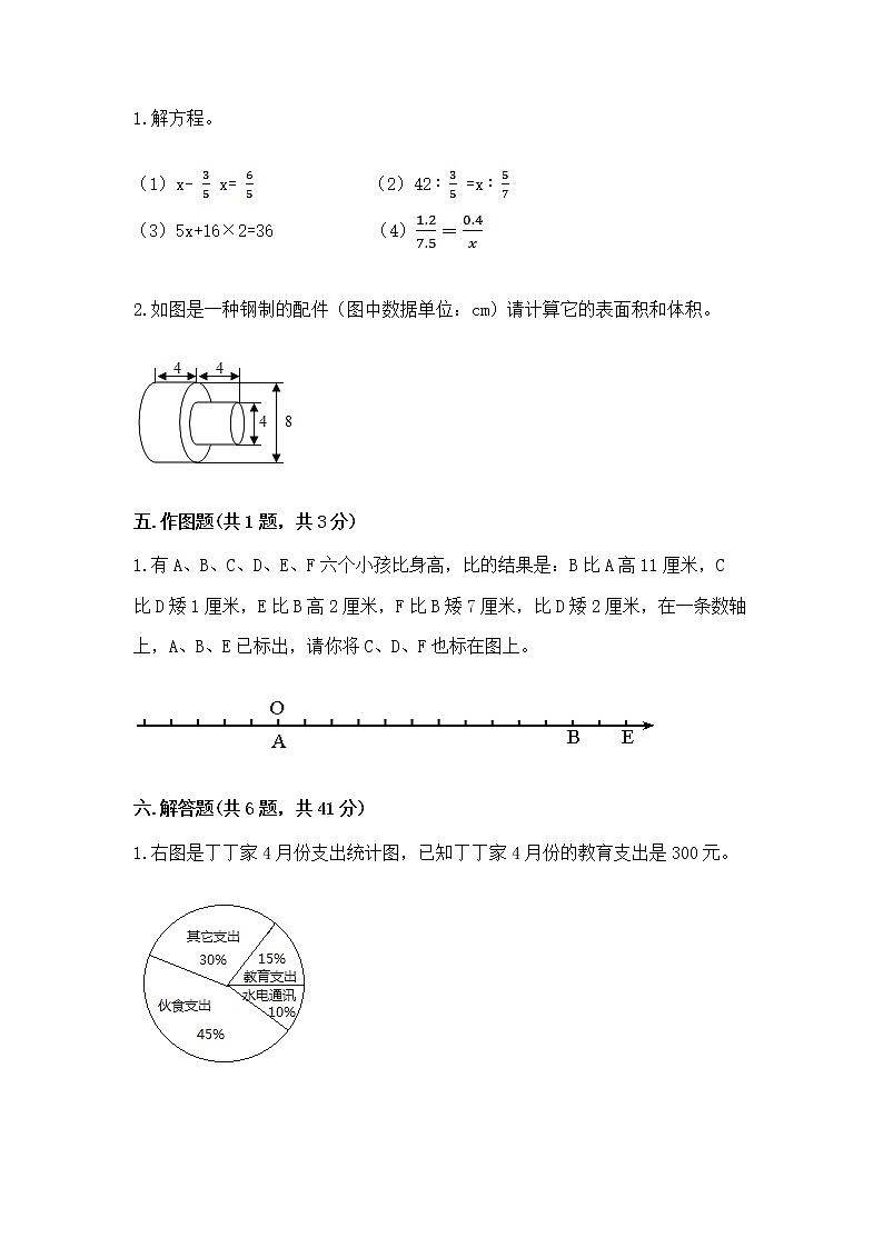 六年级下册数学期末测试卷附答案【轻巧夺冠】第3页