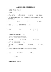 六年级下册数学期末测试卷附答案【a卷】