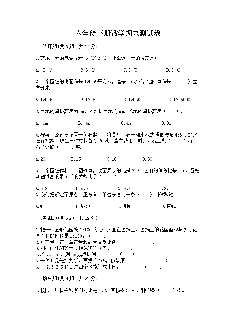 六年级下册数学期末测试卷附答案【综合题】第1页