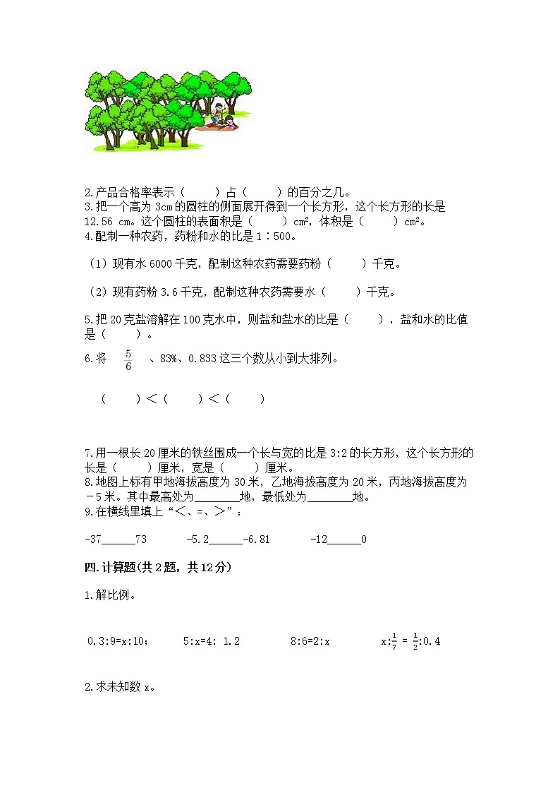 六年级下册数学期末测试卷附答案【综合题】第2页